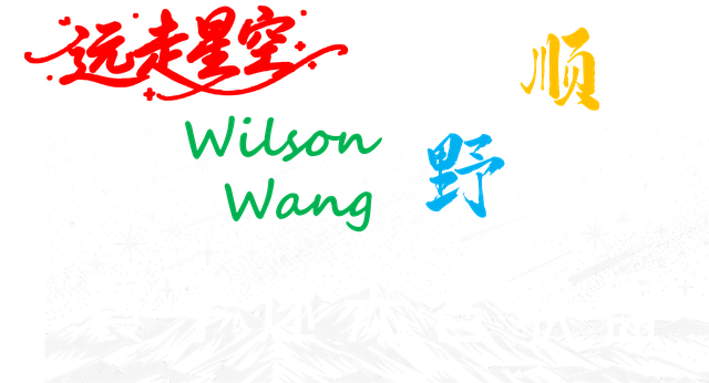 寰宇逐光者联盟 · Zenith Wave Wander League